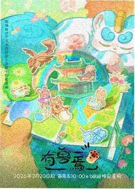 韩剧雪国来信竖版海报